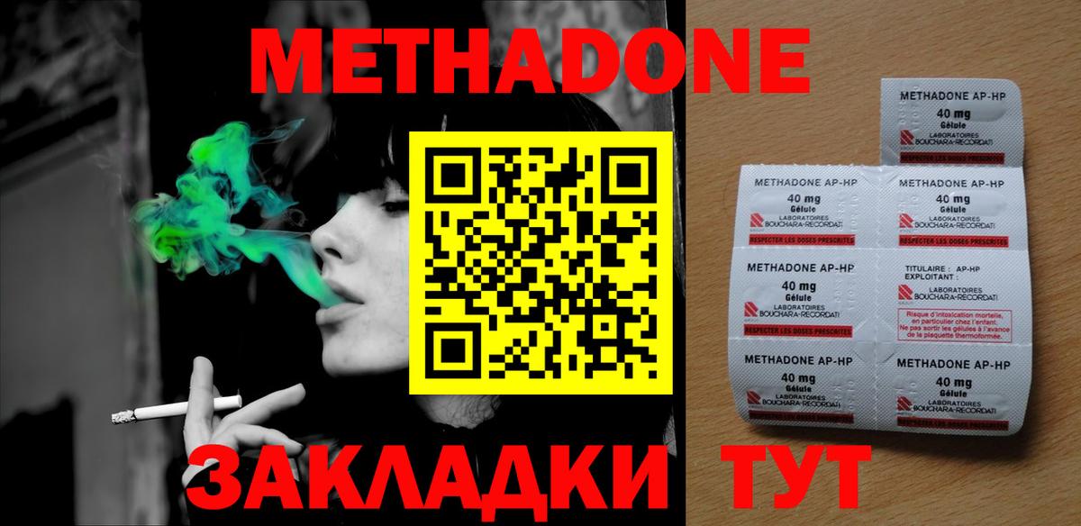 Советск  МЕТАДОН VHQ  Вход с VPN 