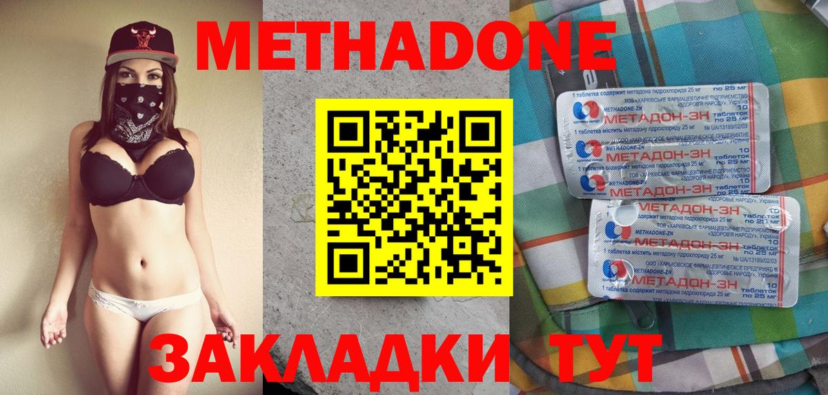 Метадон VHQ Советск